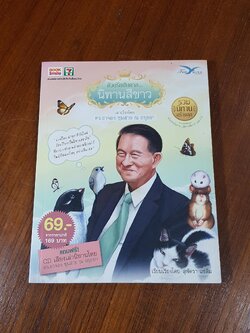 ด้ยรักบันดาล...นิทานสีขาว / ดร.อาจอง ชุมสาย ณ อยุธยา