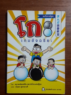 โกะ เกมอัจฉริยะ / สมาคมนิฮอนคิอิน