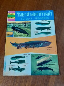 วิทยาศาสตร์ก้าวหน้า ฉบับที่ 5