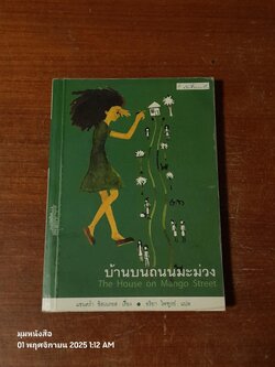 บ้้านบนถนนมะม่วง / แซนดร้า ซิสเนรอส