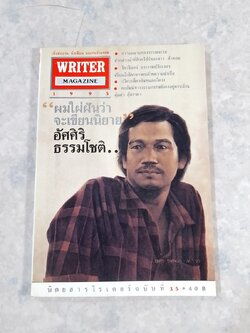 WRITER MAGAZINE ปีที่ 3 ฉบับที่ 35