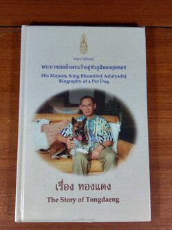พระราชนิพนธ์ เรื่อง ทองแดง / พระบาทสมเด็จพระเจ้าอยู่หัวภูมิพลอดุลยเดช