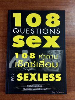 108 คำถามเซ็กซ์เสื่อม / Dr.Love