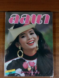 ลลนา ฉบับที่ 334