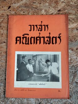 วารสาร คณิตศาสตร์ ฉบับที่ 126
