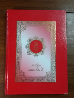 กองทัพบกในรอบ สี่สิบ ปี