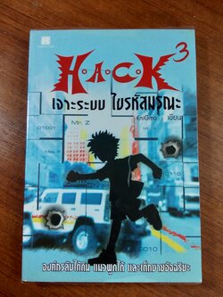 Hack เจาะระบบ ไขรหัสมรณะ 3 / EniGma