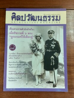 ศิลปวัฒนธรรม : ปีที่ 37 ฉบับที่ 1