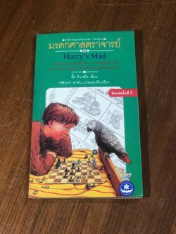 มรดกศาสตราจารย์ / ดิ๊ค คิง-สมิธ (สภาพไม่สมบูรณ์)