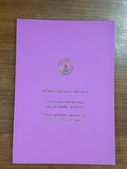 เสด็จพระราชดำเนินวางศิลาฤกษ์ อาคารอำนวยการวิทยาลัยราชสุดา มหาวิทยาลัยมหิดล ณ ศาลายา