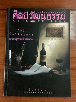 ศิลปวัฒนธรรม ปีที่ 17 ฉบับที่ 1