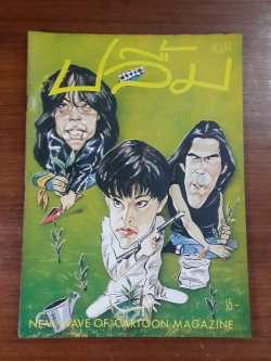 สุด...สุด ปลื้ม : NO.39