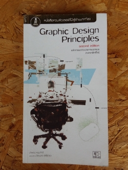 Graphic Design Principles / ปาพจน์ หนุนภักดี