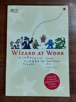 ภารกิจวุ่นวายกับเทพนิยายร้อยแปด / Vivian Vande Velde