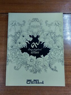 ดิฉัน ฉบับที่ 948