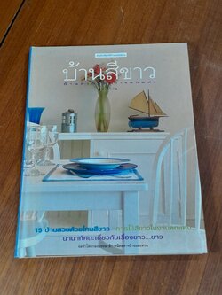 บ้านสวยและการตกแต่ง : บ้านสีขาว