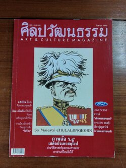 ศิลปวัฒนธรรม ปีที่ 24 ฉบับที่ 11