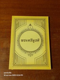พระตรีมูรติ : เทวสถาน โบสถ์พราหมณ์