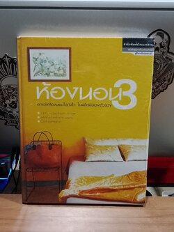 ห้องนอน 3 / บ้านและสวน