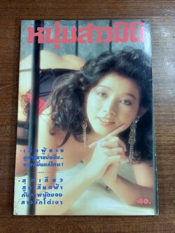 หนุ่มสาวมินิ : ฉบับที่ 71