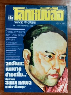 โลกหนังสือ ปีที่ 1 ฉบับที่ 2