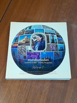ควงกล้องท่องโลก / สิรินทร