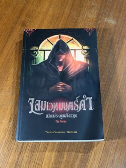 จอมเวทมนตร์ดำ 2 เปิดประตูพลังเวท / TRUDI CANAVAN