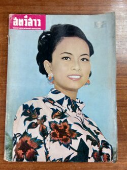 สตรีสาร ปีที่ 21 ฉบับที่ 35