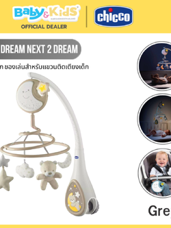 Chicco โมบายเด็กสำหรับแขวนติดเตียงเด็ก First Dream Next 2 Dream Mobile Gray