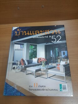 บ้านและสวน ฉบับพิเศษประจำปี 2552