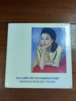 จิตรกรรมฝีพระหัตถ์ พระบาทสมเด็จพระเจ้าอยู่หัว
