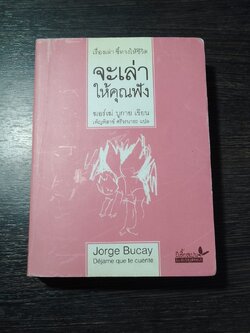 จะเล่าให้คุณฟัง / ฆอร์เซ่ บูกาย