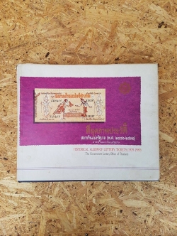 สมุดภาพประวัติ สลากกินแบ่งรัฐบาล