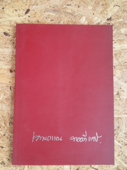 อนุสรณ์ในงานพระราชทานเพลิงศพ นายเพ็ญวรรณ ทองดีแท้