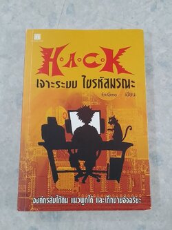 R.A.C.K เจาะระบบ ใขรหัสมรณะ / EniGma