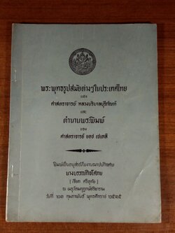 อนุสรณ์ในงานฌาปนกิจศพ นางบรรณกิจโศภน (เจียก ศรีอุทัย)