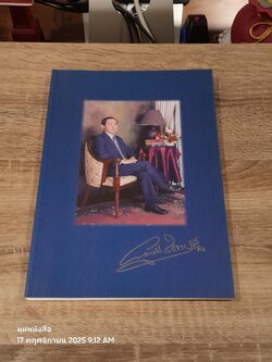 อนุสรณ์ในงานพระราชทานเพลิงศพ เภสัชกร ยุทธชัย รัชตเสรีกุล