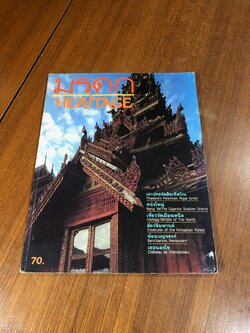 มรดก : ฉบับที่ 5 (มีรอยโดนน้ำ)