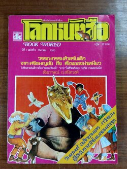 โลกหนังสือ ปีที่ 1 ฉบับที่ 3