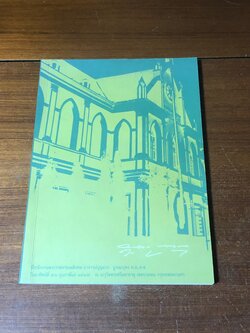 อนุสรณ์ในงานพระราชทานเพลิงศพ อาจารย์บุญอวบ บูรณะบุตร (มีพระเครื่องหลังเล่ม)