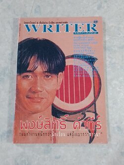 WRITER MAGAZINE ปีที่ 6 ฉบับที่ 6 (49)