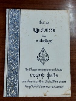 อนุสรณ์ในงานฌาปนกิจศพ นางพูลสุข ปุนนจิต