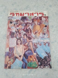 วิทยาสาร : ปีที่ 17 ฉบับที่ 39