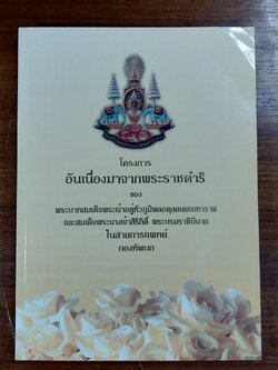 โครงการอันเนื่องมาจากพระราชดำริ ในสายการแพทย์ กองทัพบก