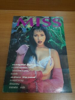 MISS ALBUM VOL.4 ดลฤทัย ไอยรา อรียา วีรวงศ์