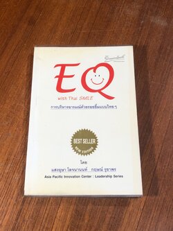 การบริหารอารมณ์ด้วยรอยยิ้มแบบไทยๆ / แสงอุษา โลจนานนท์