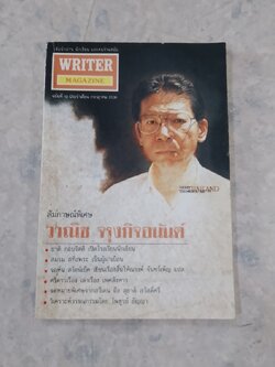 WRITER MAGAZINE ปีที่ 1 ฉบับที่ 10