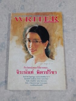 WRITER MAGAZINE ปีที่ 4 ฉบับที่ 45