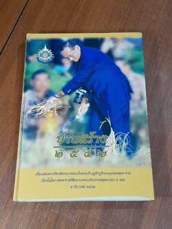 บ้านสร้าง ๒๕๔๒ (มีรอยโดนน้ำ)