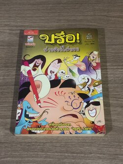 บรื๋อ! น่ากลัวก็ไม่บอก ชุด ผีเดอะสตาร์ / ปุ๋ย DEVIL